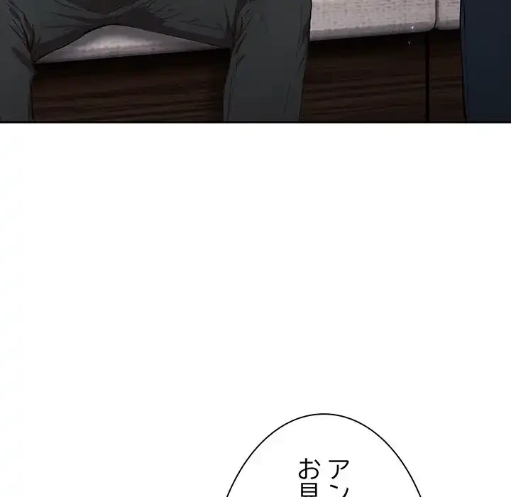 ろくでなし係長にロックオン！ 第4話 - 70