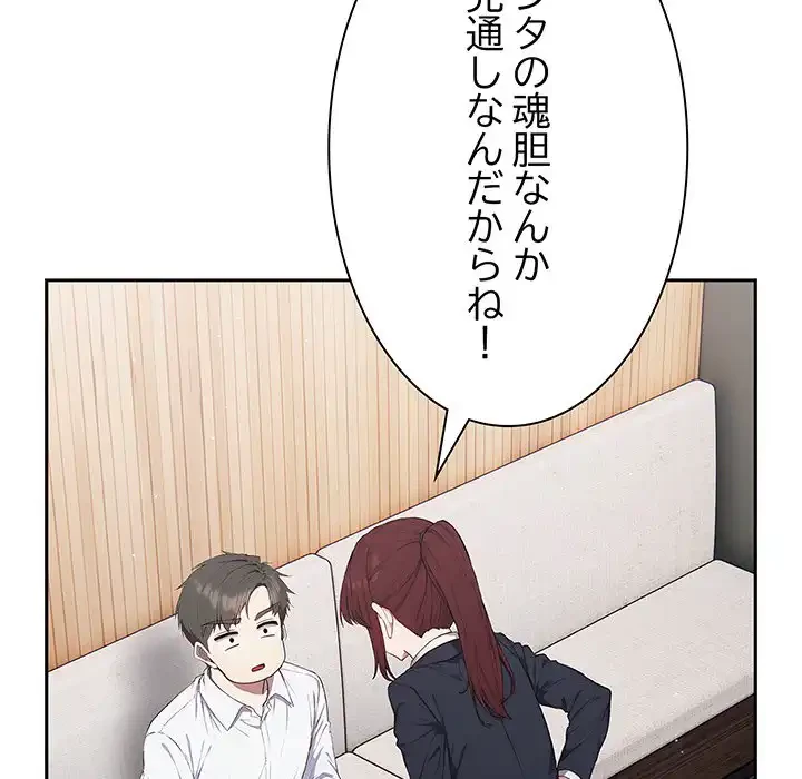 ろくでなし係長にロックオン！ 第4話 - 71