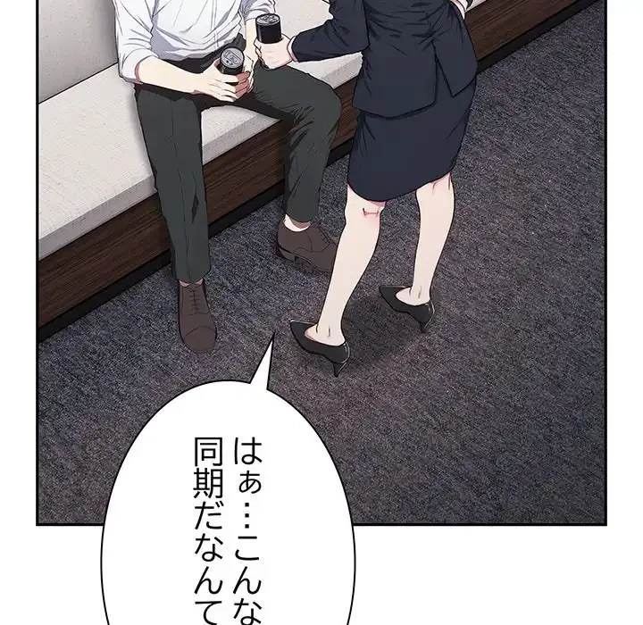 ろくでなし係長にロックオン！ 第4話 - 72