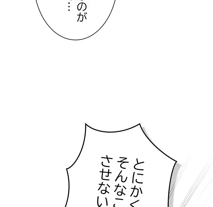 ろくでなし係長にロックオン！ 第4話 - 73