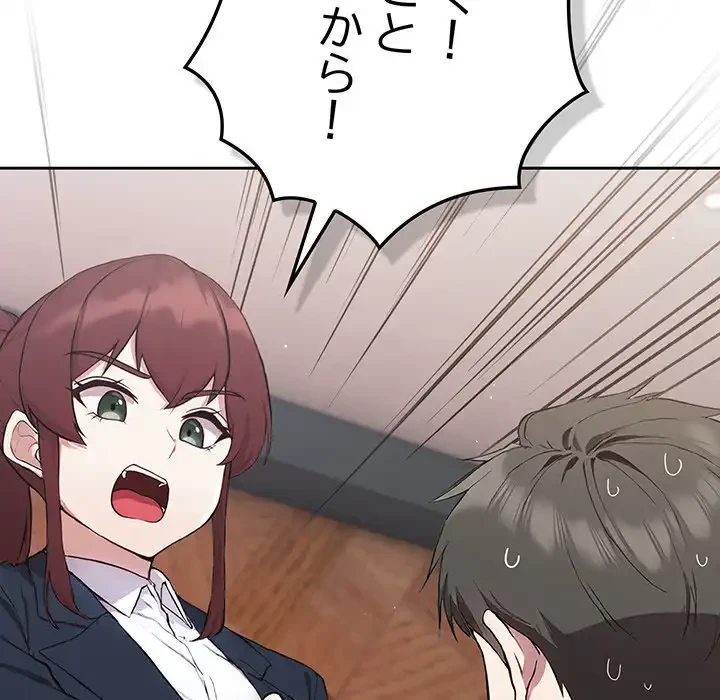 ろくでなし係長にロックオン！ 第4話 - 74