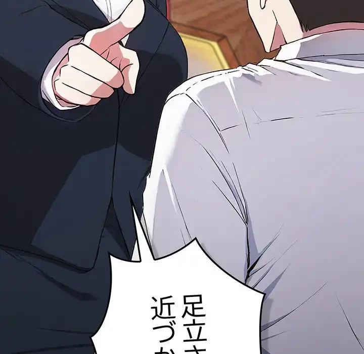 ろくでなし係長にロックオン！ 第4話 - 75