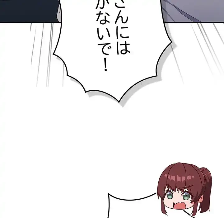 ろくでなし係長にロックオン！ 第4話 - 76