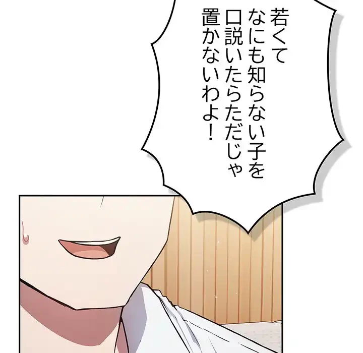 ろくでなし係長にロックオン！ 第4話 - 77