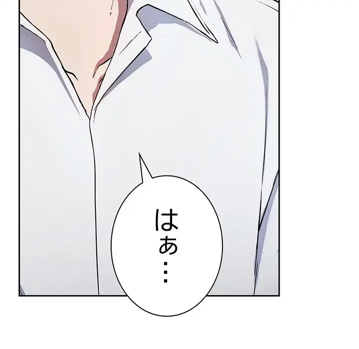 ろくでなし係長にロックオン！ 第4話 - 78