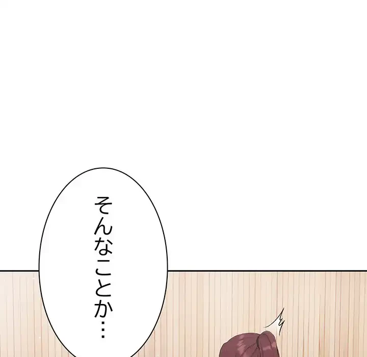 ろくでなし係長にロックオン！ 第4話 - 79