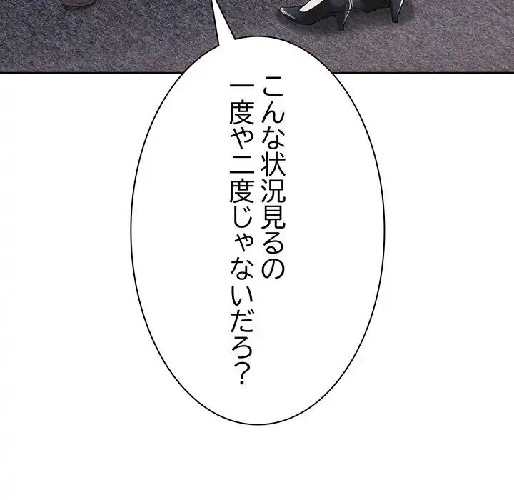 ろくでなし係長にロックオン！ 第4話 - 81