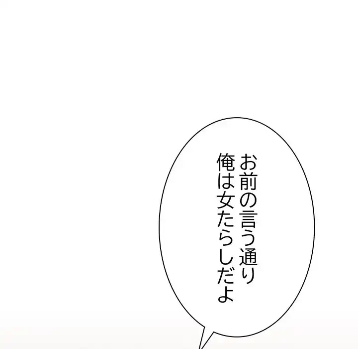 ろくでなし係長にロックオン！ 第4話 - 82