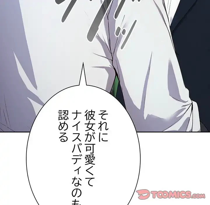 ろくでなし係長にロックオン！ 第4話 - 84