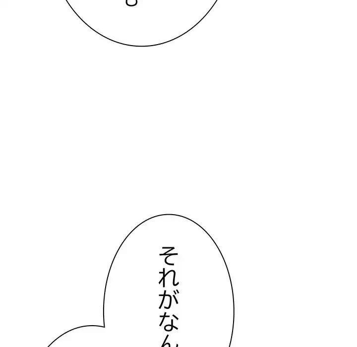 ろくでなし係長にロックオン！ 第4話 - 85