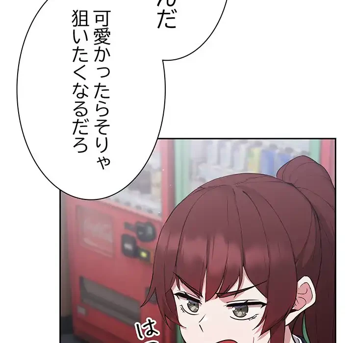 ろくでなし係長にロックオン！ 第4話 - 86