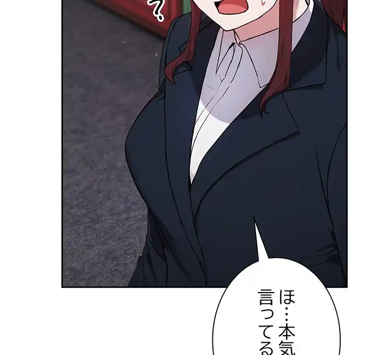 ろくでなし係長にロックオン！ 第4話 - 87