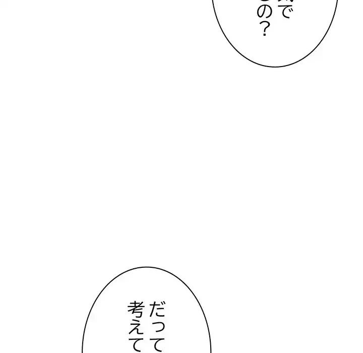 ろくでなし係長にロックオン！ 第4話 - 88