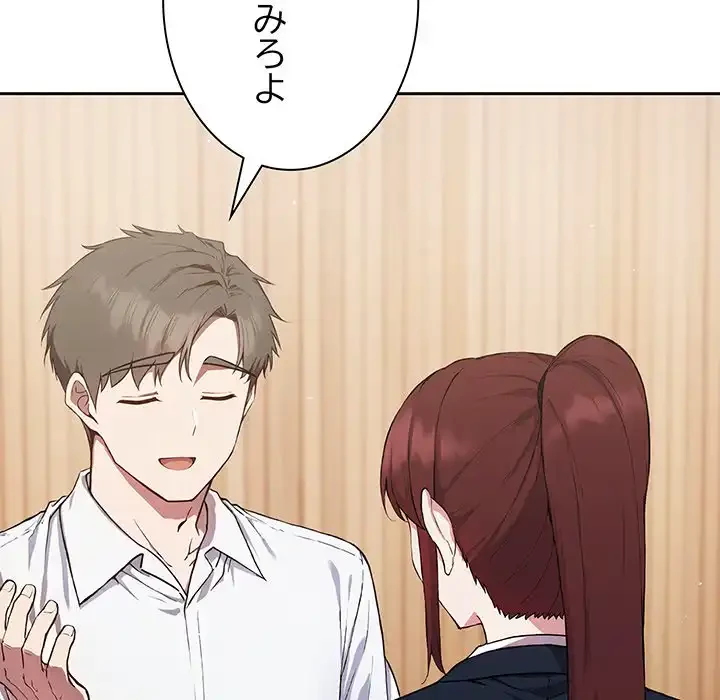 ろくでなし係長にロックオン！ 第4話 - 89