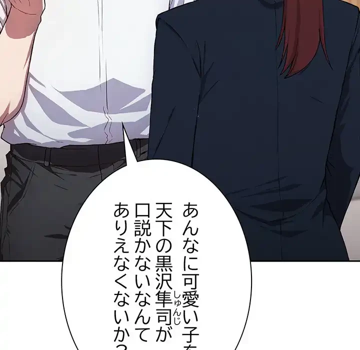 ろくでなし係長にロックオン！ 第4話 - 90