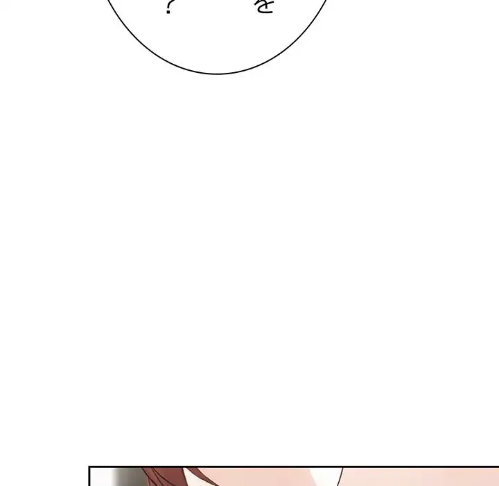 ろくでなし係長にロックオン！ 第4話 - 91