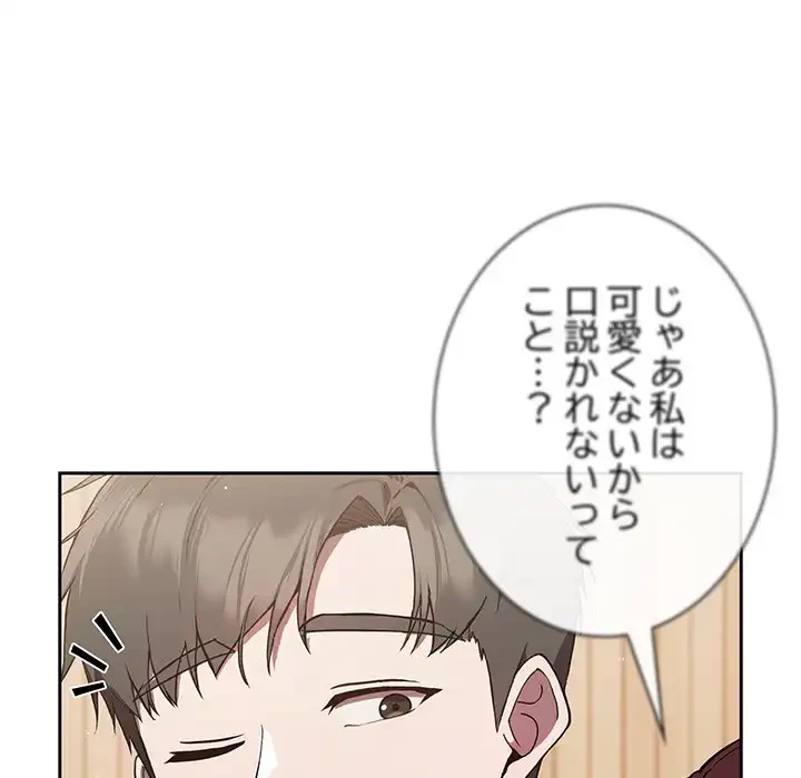 ろくでなし係長にロックオン！ 第4話 - 93