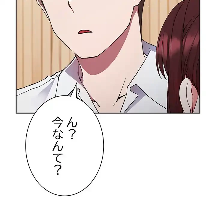 ろくでなし係長にロックオン！ 第4話 - 94