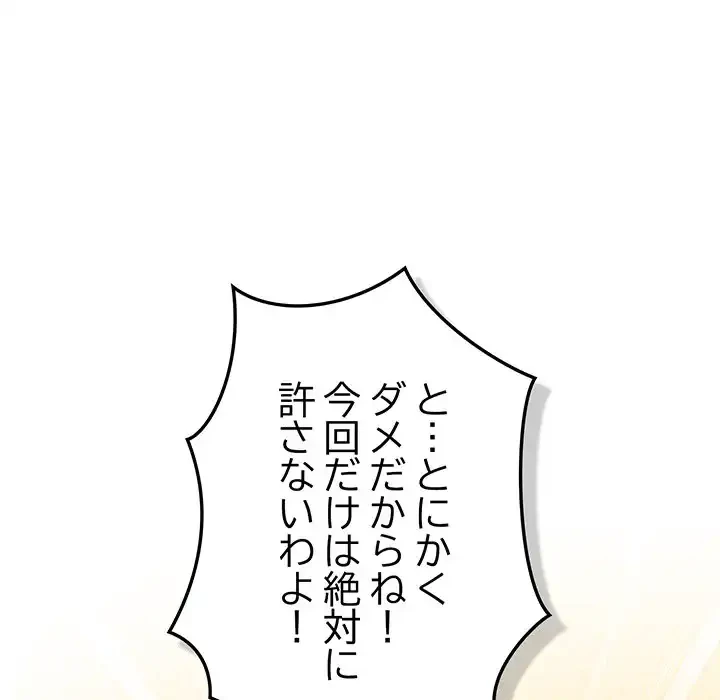 ろくでなし係長にロックオン！ 第4話 - 95