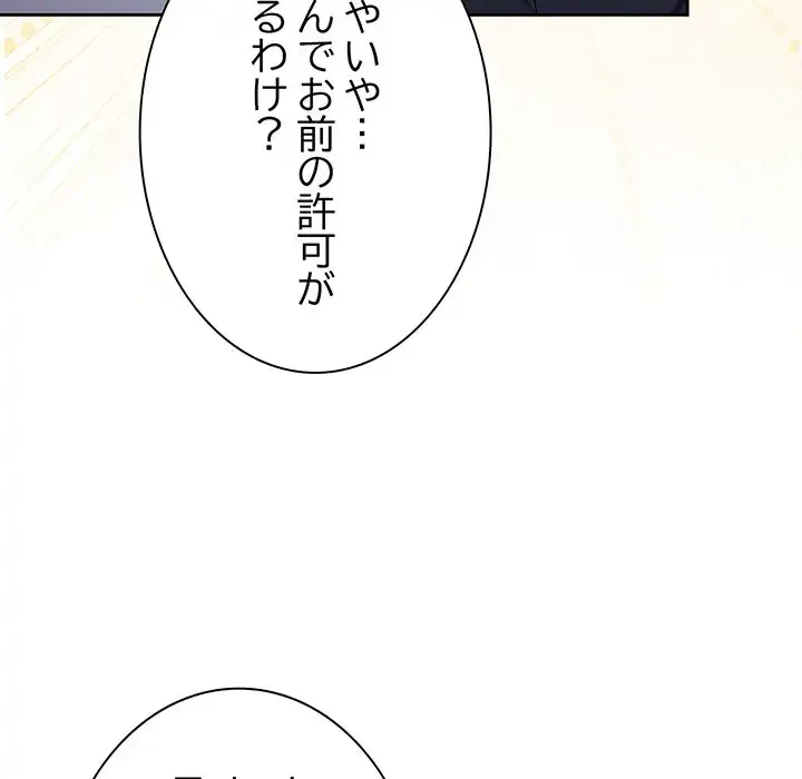 ろくでなし係長にロックオン！ 第4話 - 97