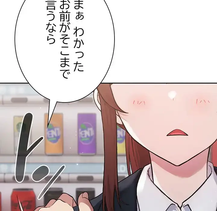 ろくでなし係長にロックオン！ 第4話 - 98