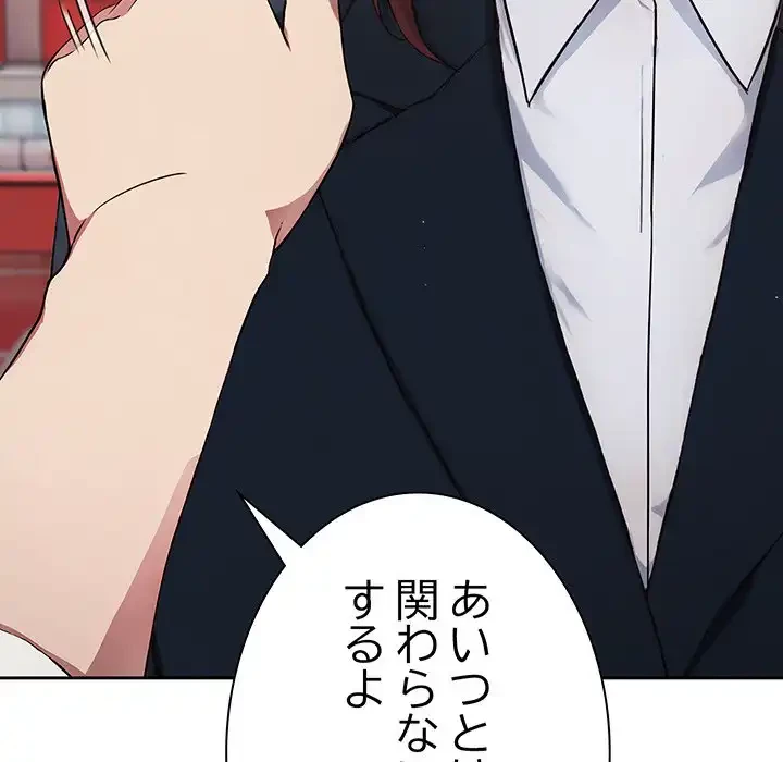 ろくでなし係長にロックオン！ 第4話 - 99