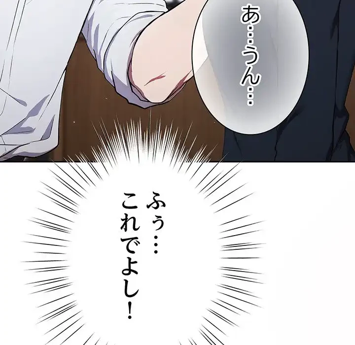 ろくでなし係長にロックオン！ 第4話 - 103