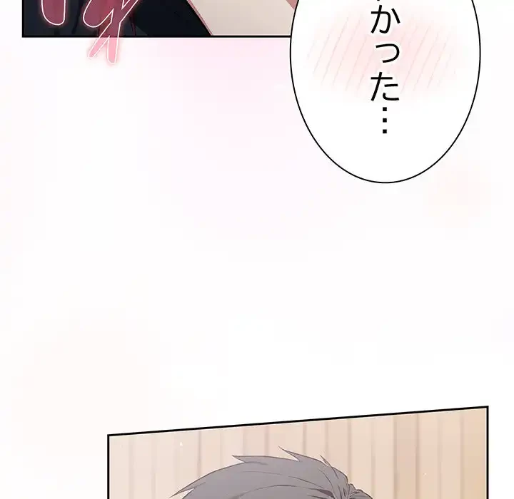 ろくでなし係長にロックオン！ 第4話 - 106