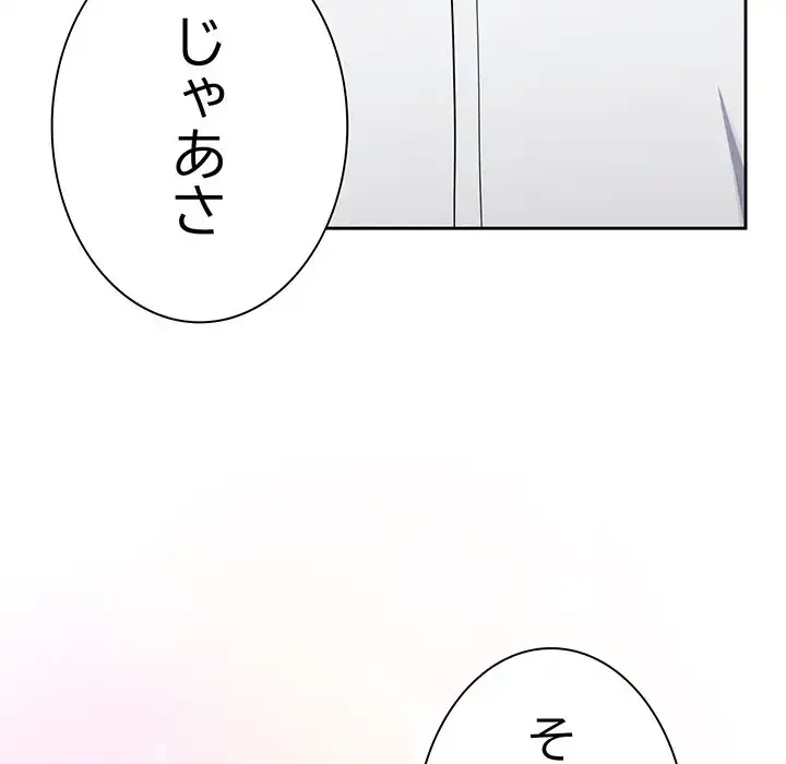 ろくでなし係長にロックオン！ 第4話 - 108