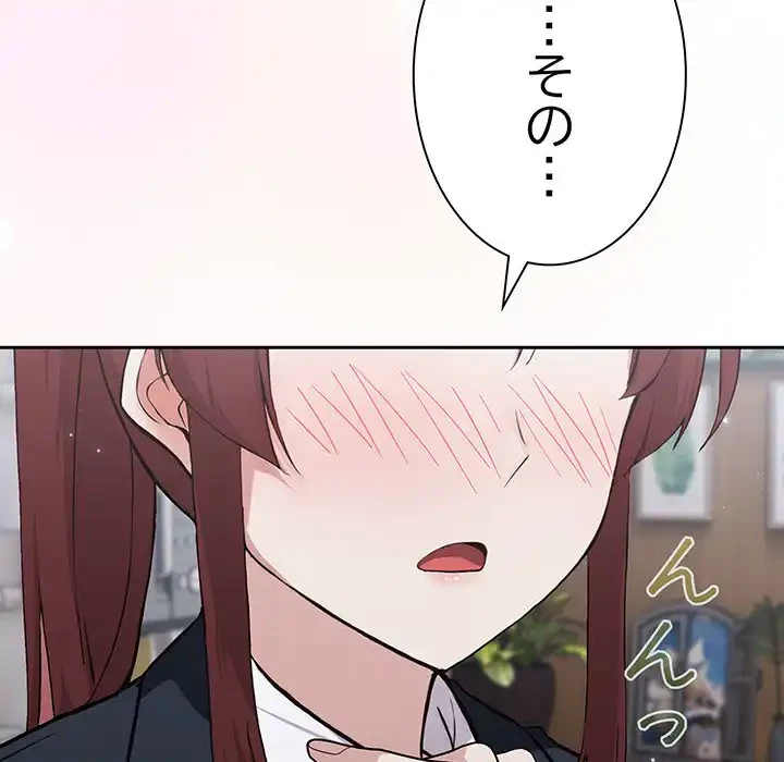 ろくでなし係長にロックオン！ 第4話 - 109