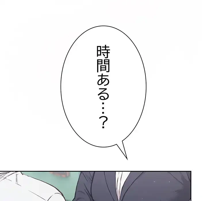 ろくでなし係長にロックオン！ 第4話 - 111