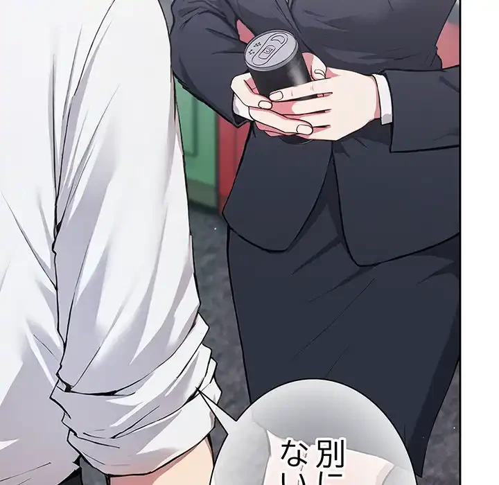 ろくでなし係長にロックオン！ 第4話 - 112