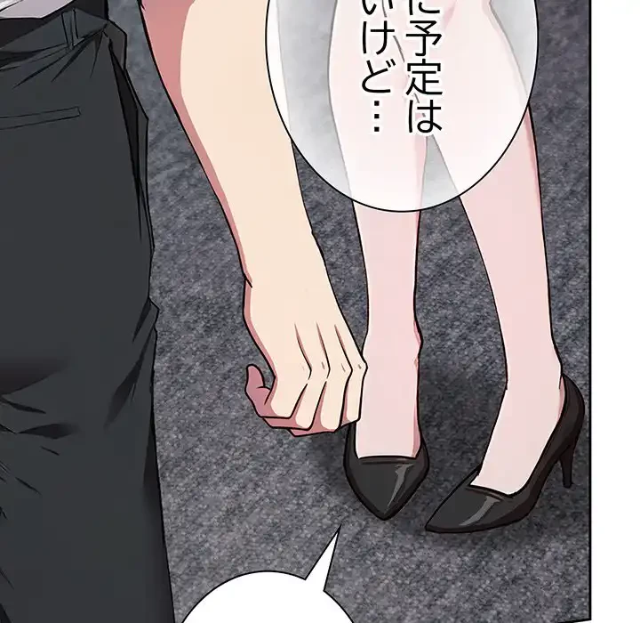 ろくでなし係長にロックオン！ 第4話 - 113