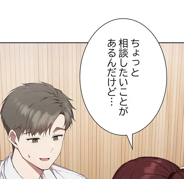 ろくでなし係長にロックオン！ 第4話 - 115