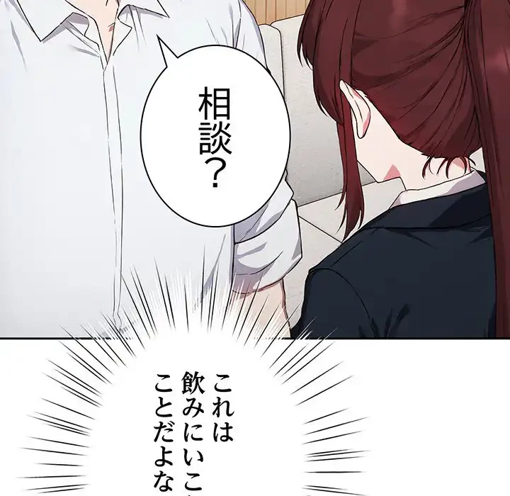 ろくでなし係長にロックオン！ 第4話 - 116