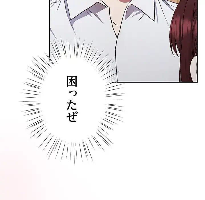 ろくでなし係長にロックオン！ 第4話 - 119