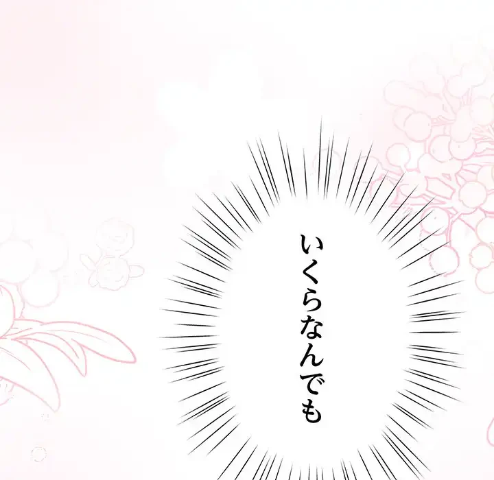 ろくでなし係長にロックオン！ 第4話 - 120