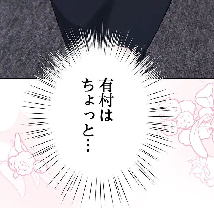 ろくでなし係長にロックオン！ 第4話 - 123