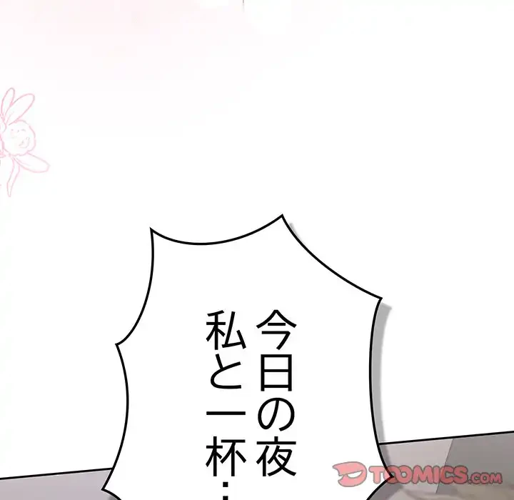 ろくでなし係長にロックオン！ 第4話 - 124