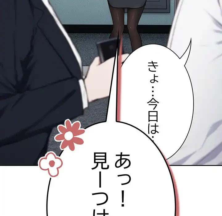 ろくでなし係長にロックオン！ 第4話 - 126