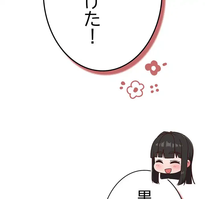 ろくでなし係長にロックオン！ 第4話 - 127