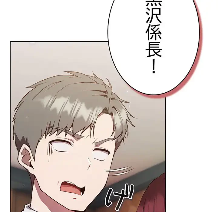 ろくでなし係長にロックオン！ 第4話 - 128