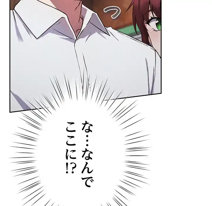 ろくでなし係長にロックオン！ 第4話 - 129