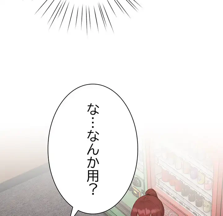 ろくでなし係長にロックオン！ 第4話 - 130