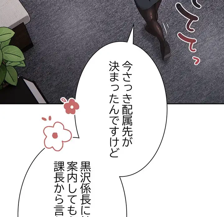 ろくでなし係長にロックオン！ 第4話 - 132