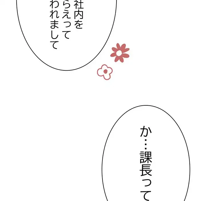 ろくでなし係長にロックオン！ 第4話 - 133