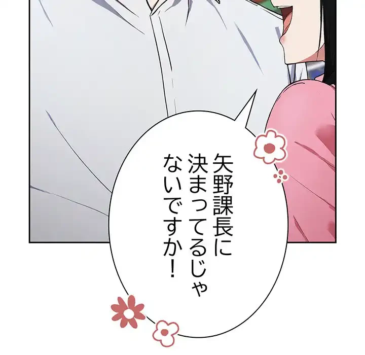 ろくでなし係長にロックオン！ 第4話 - 135