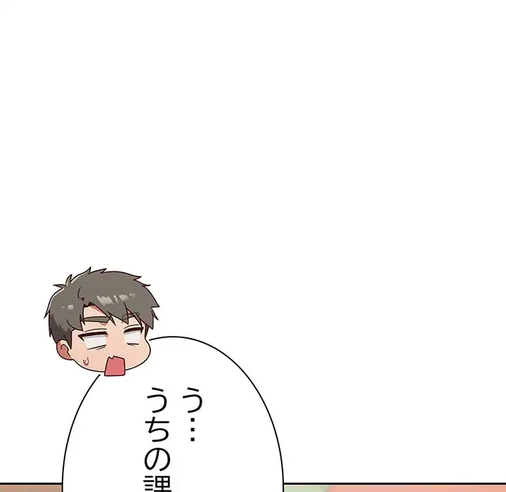 ろくでなし係長にロックオン！ 第4話 - 136