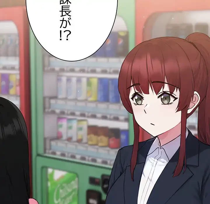 ろくでなし係長にロックオン！ 第4話 - 137