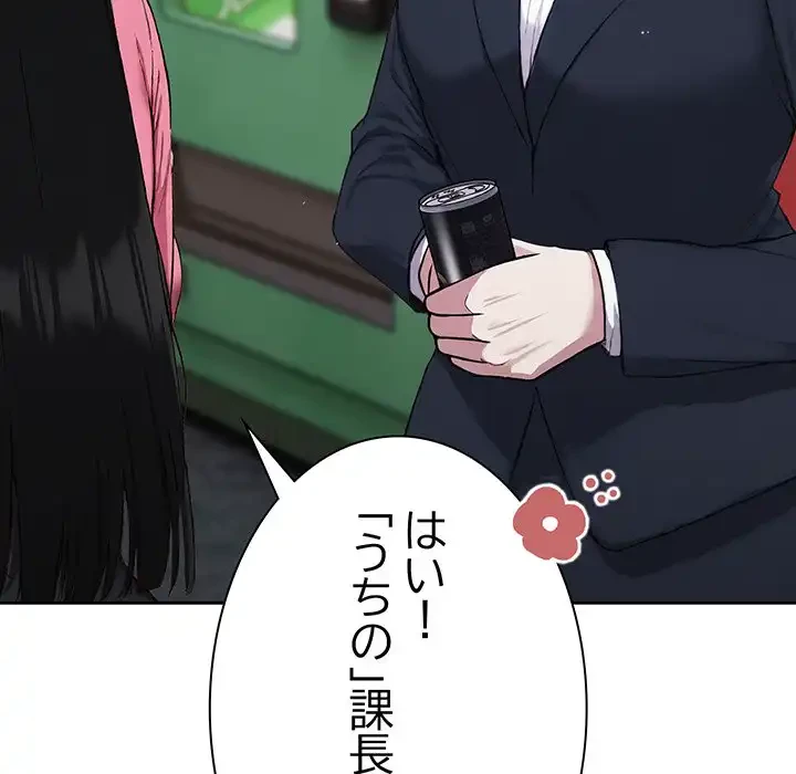 ろくでなし係長にロックオン！ 第4話 - 138